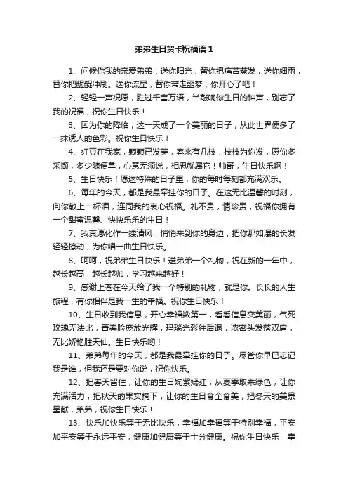 弟弟生日贺卡祝福语