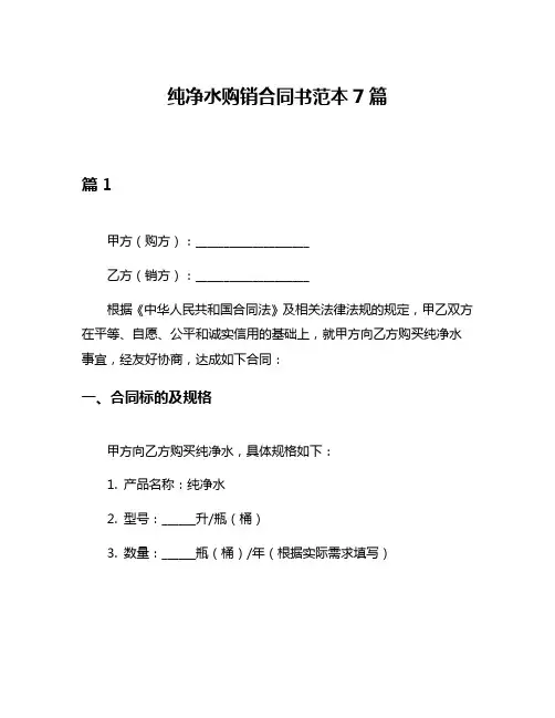 纯净水购销合同书范本7篇