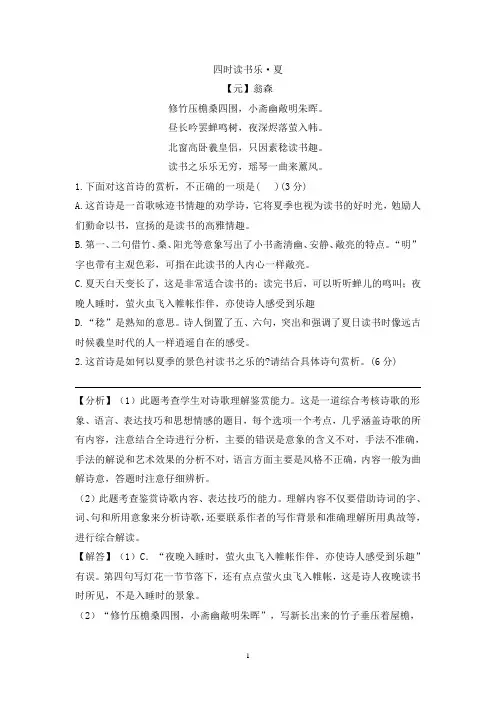 2021年高考语文一轮古诗词鉴赏专题复习--翁森作品专练
