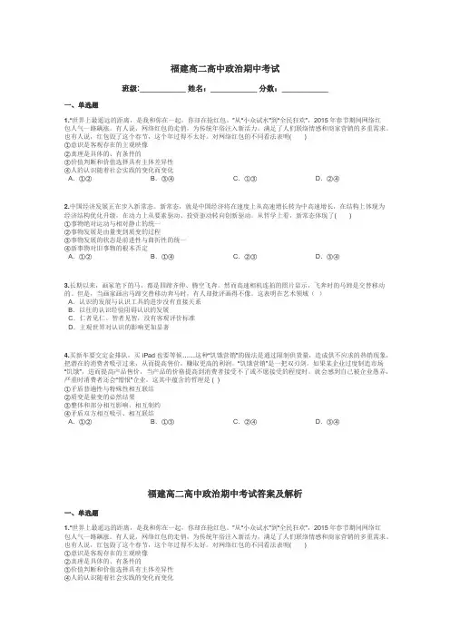 福建高二高中政治期中考试带答案解析
