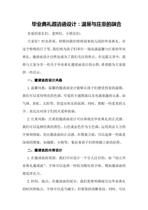 毕业典礼邀请函设计：温馨与庄重的融合