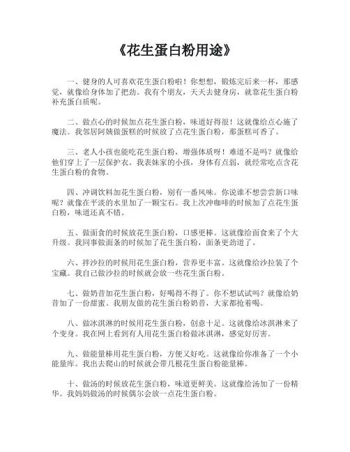 花生蛋白粉用途