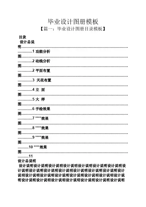 毕业设计图册模板