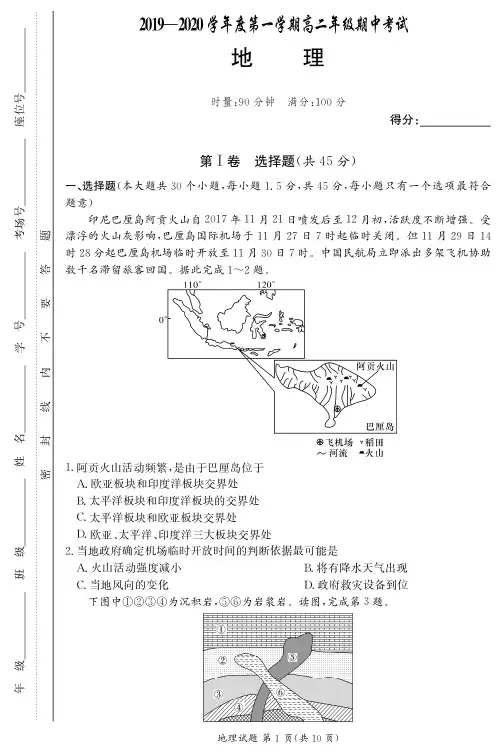 【全国百强名校】长沙市一中、湖南师大附中高二期中联考试卷-地理(附答案)