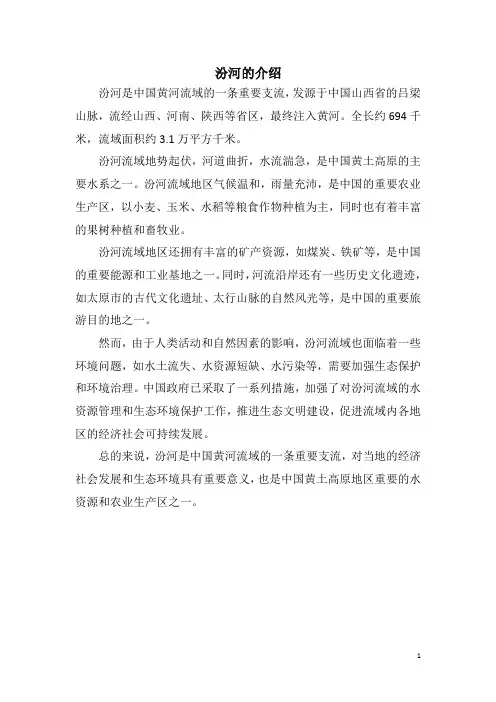 汾河的介绍