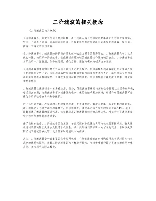 二阶滤波的相关概念