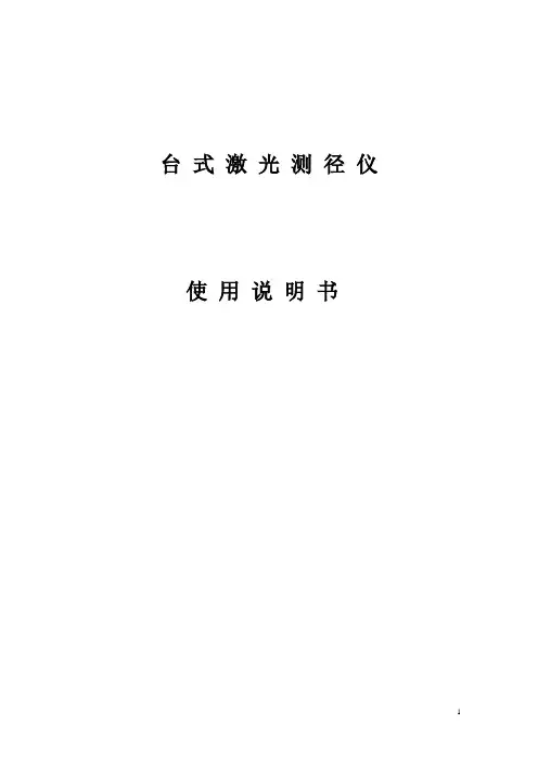 LDM激光测径仪说明书