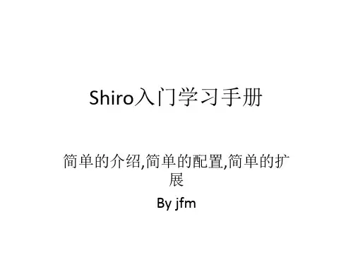 Shiro安全登录框架学习