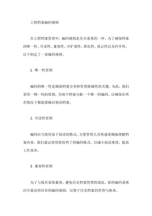 工程档案编码规则