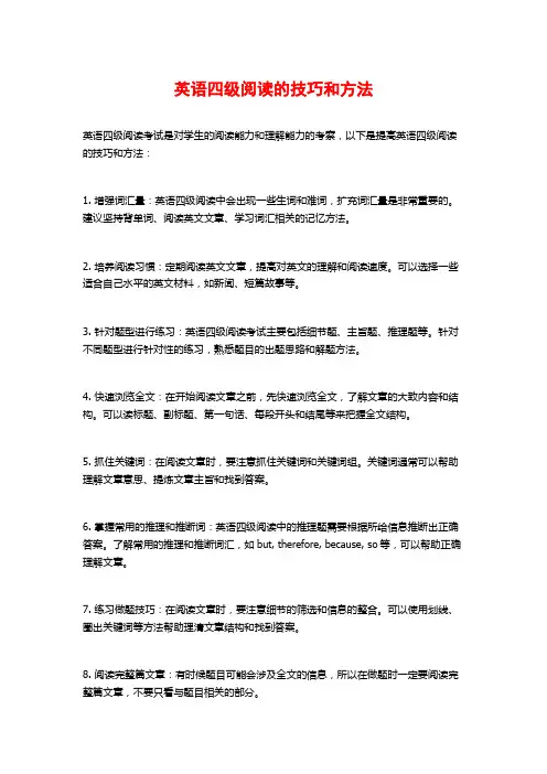 英语四级阅读的技巧和方法