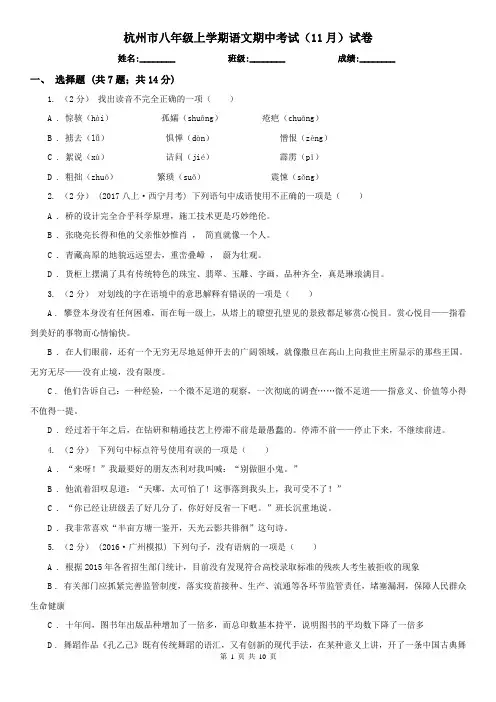 杭州市八年级上学期语文期中考试(11月)试卷
