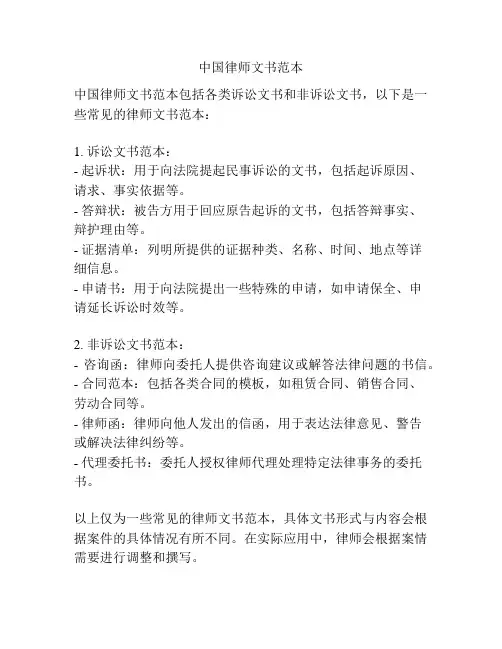 中国律师文书范本