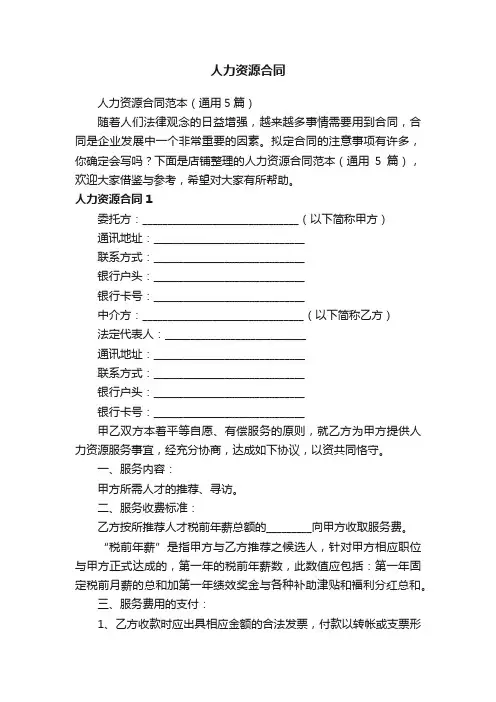 人力资源合同
