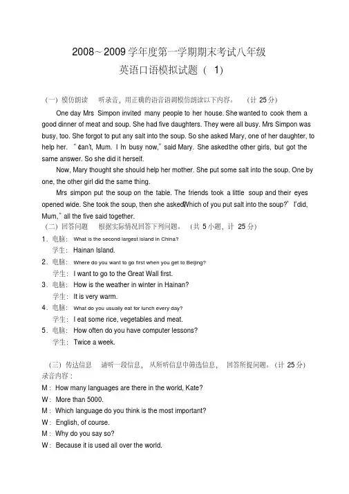 八年级英语口语考试模拟试题