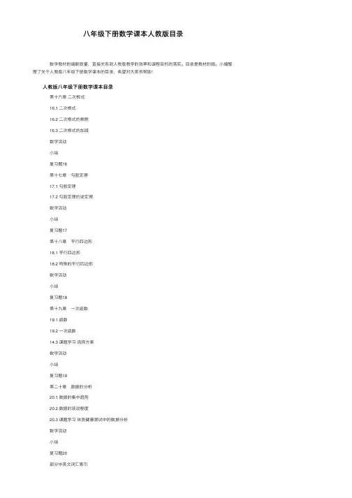 八年级下册数学课本人教版目录