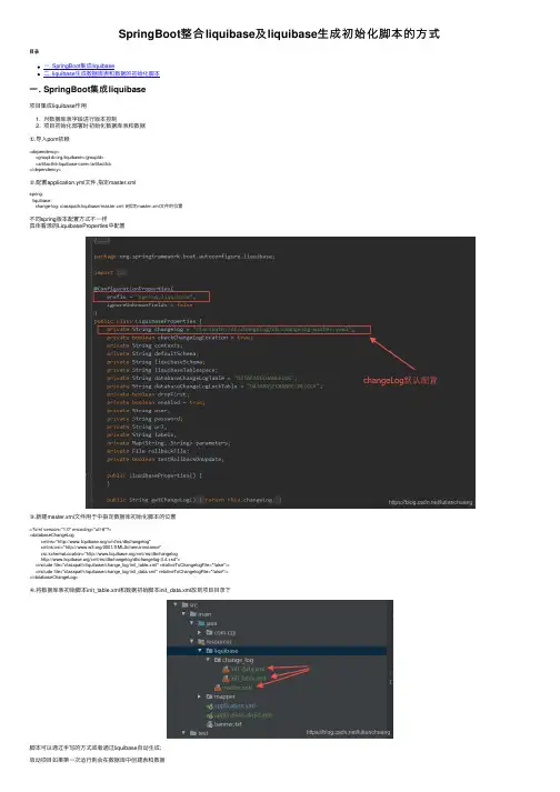 SpringBoot整合liquibase及liquibase生成初始化脚本的方式