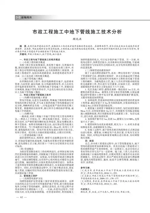 市政工程施工中地下管线施工技术分析