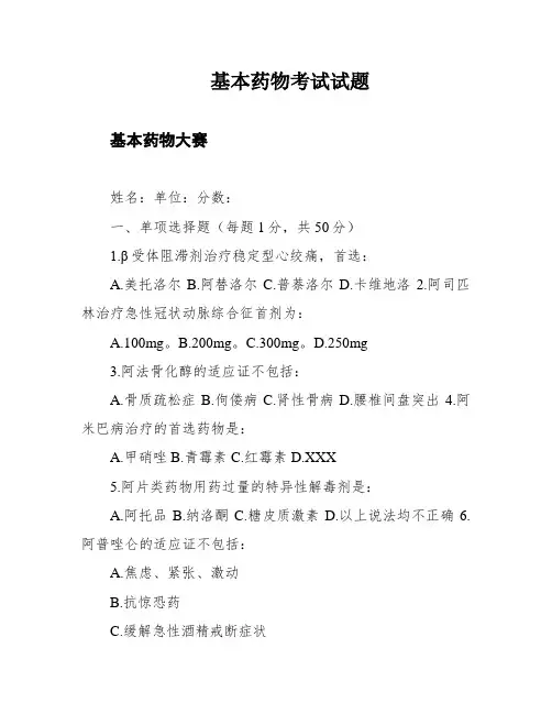 基本药物考试试题