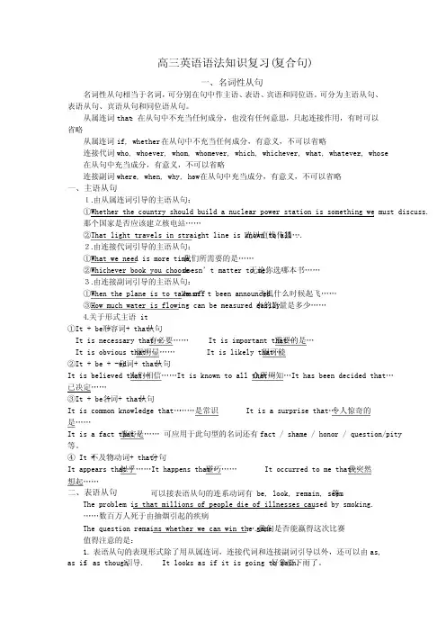 江苏高考高三英语语法知识复习