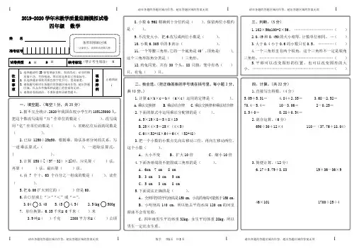 四年级数学答题卡8k-2
