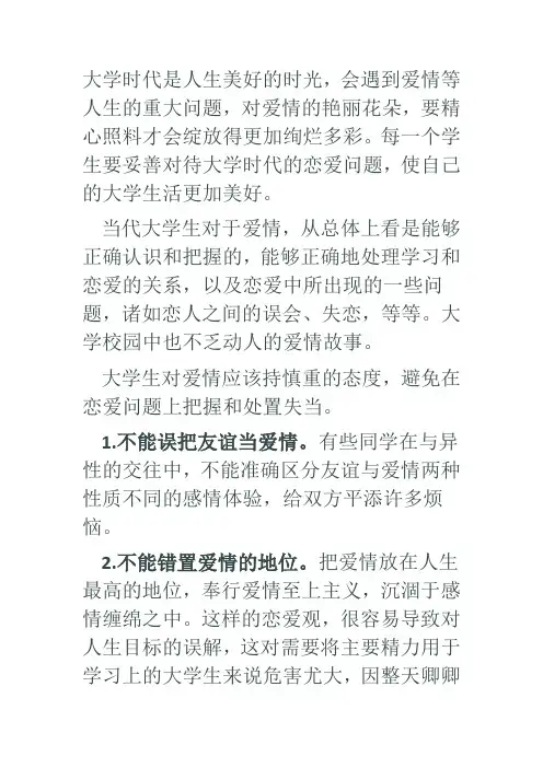 如何看待大学生恋爱问题