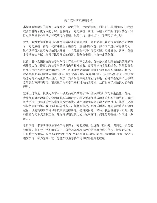 高二政治期末成绩总结