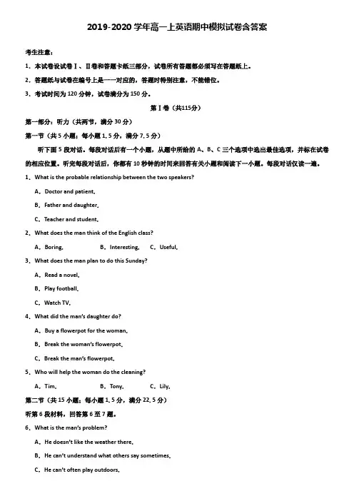 【20套试卷合集】河南省郑州市第一中学2019-2020学年英语高一上期中模拟试卷含答案