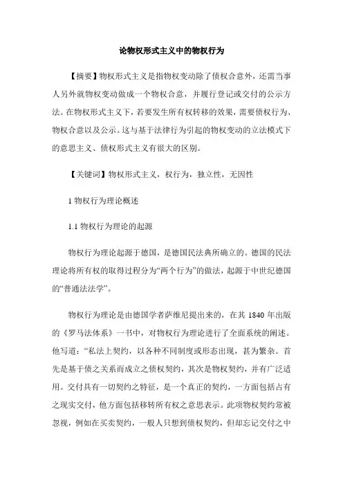 论物权形式主义中的物权行为