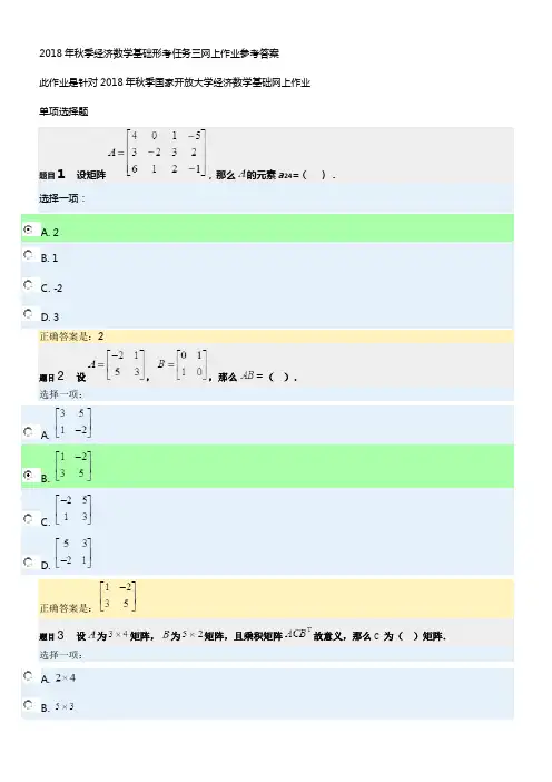 2018年秋经济数学基础形考任务三网上作业参考答案