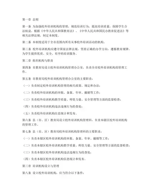 校外培训行政管理制度