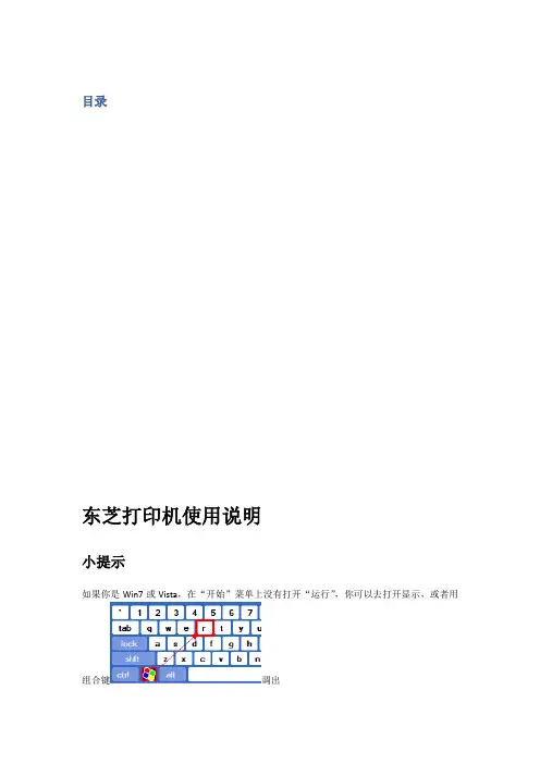 东芝打印机使用说明
