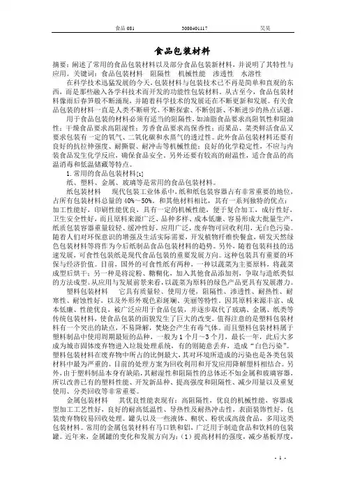食品包装材料论文