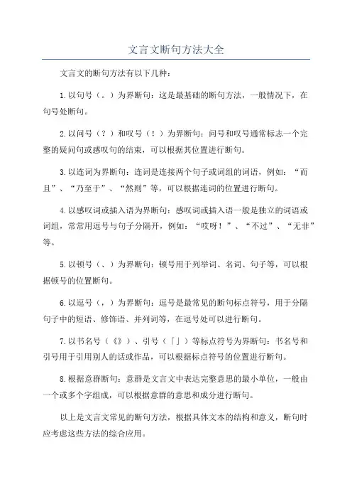 文言文断句方法大全