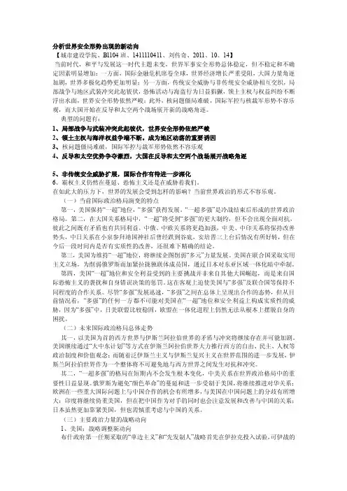分析世界安全形势出现的新动向[修订]