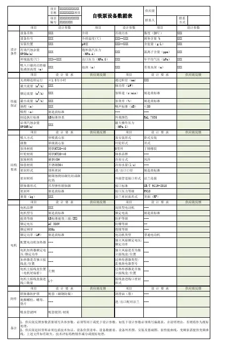 自吸泵设备数据表