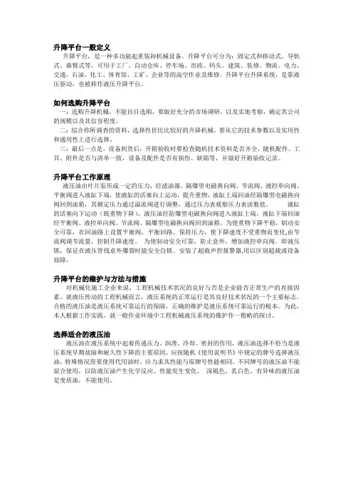 升降平台一般定义