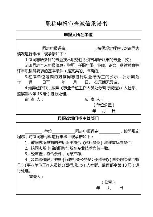 职称申报审查诚信承诺书