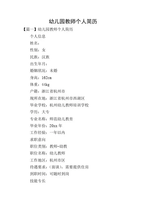 幼儿园教师个人简历