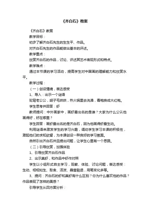 《齐白石》教案