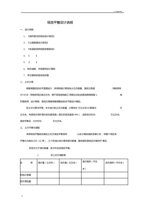 场地平整设计说明