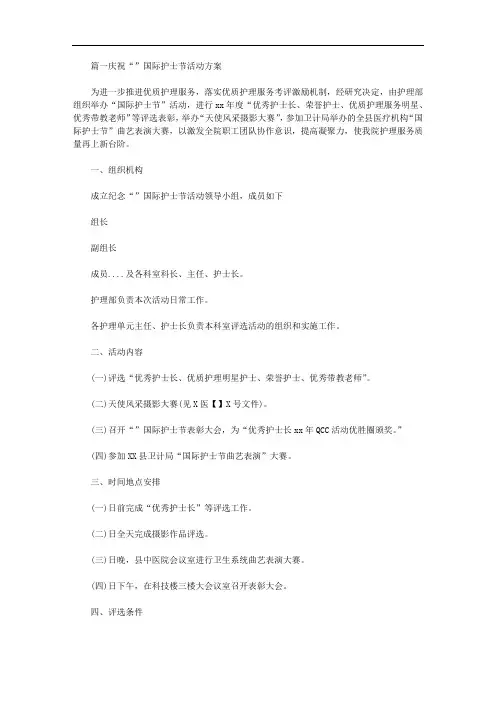 2020年庆祝5月12国际护士节活动方案