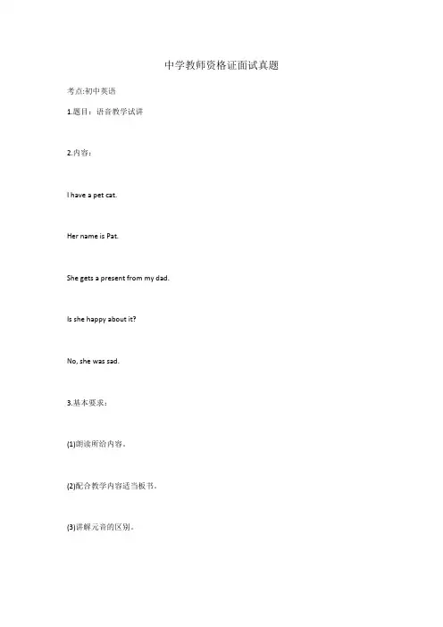 初中英语教师资格证面试真题11(语音)