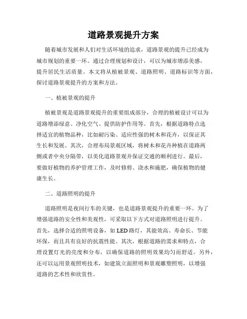 道路景观提升方案