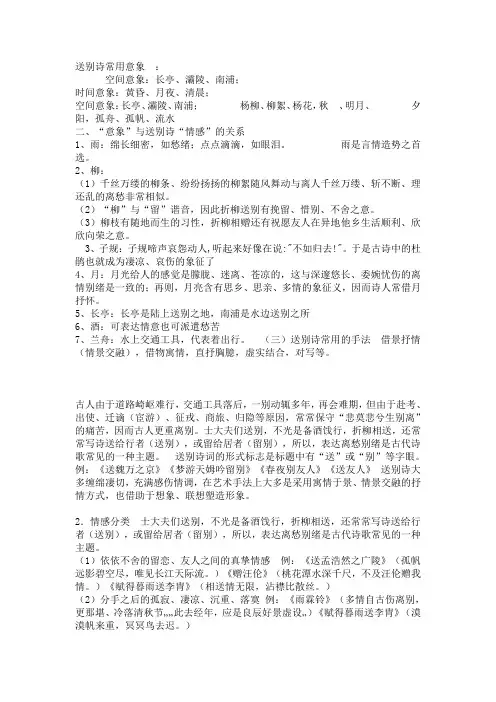送别诗常用意象详解