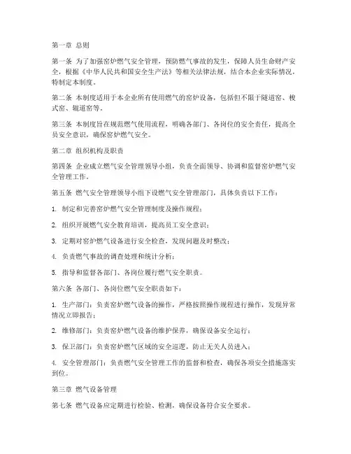 窑炉燃气安全管理制度