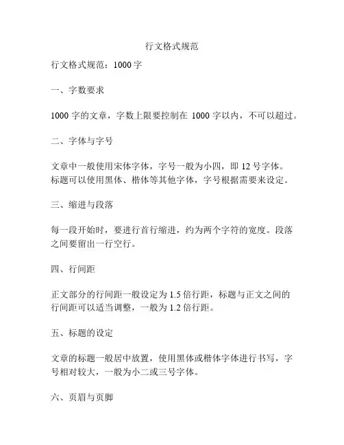 行文格式规范