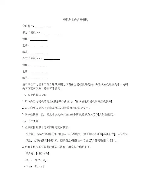 应收账款的合同模板