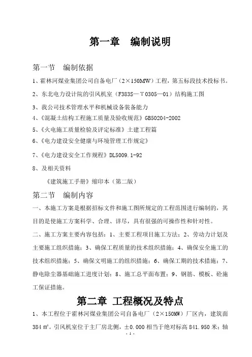 引风机室结构基础方案