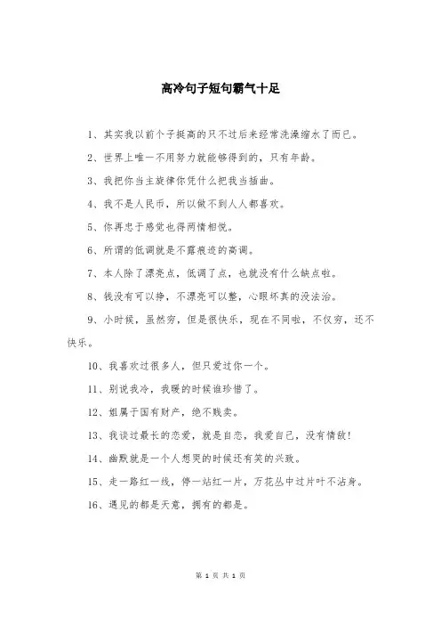 高冷句子短句霸气十足