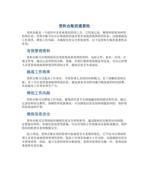 资料台账的重要性